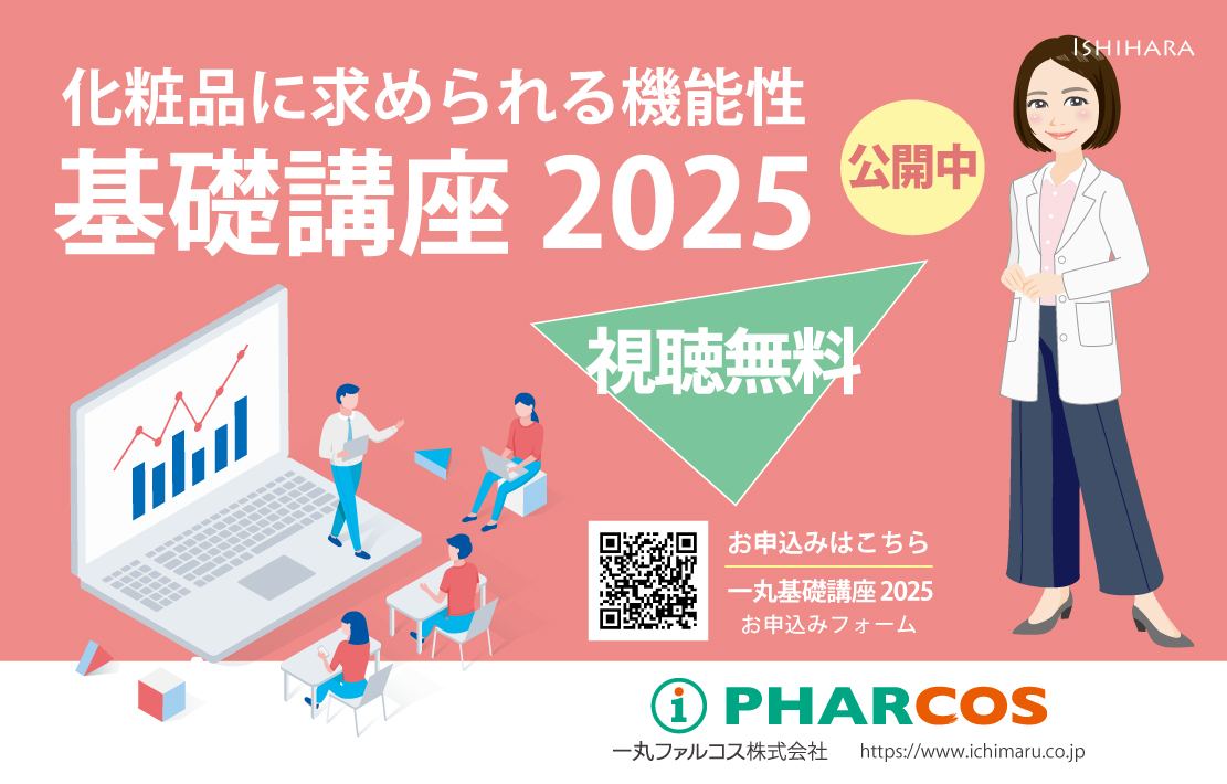 新人研修や知識のおさらいに！一丸ファルコス基礎講座2025 公開